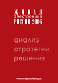 Живая электроника России - 2006 г.