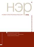 Новая электроника России - 2009
