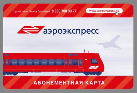 Беспроводные билеты на Аэроэкспресс в аэропорт